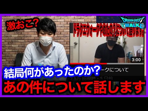 #367【ドラクエウォーク】本音と今の心境…ガチ勢がDQWを辞める件につて【攻略解説】