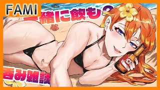 【飲酒雑談】Discordでいっしょに飲もっ？【Vtuber】