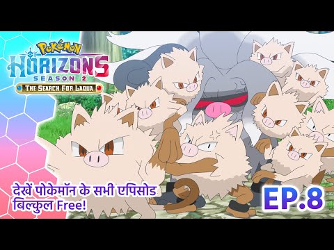 Pokémon Horizons: Season 2—The Search for Laqua | एपिसोड 8 | Pokémon Asia Official (Hindi)