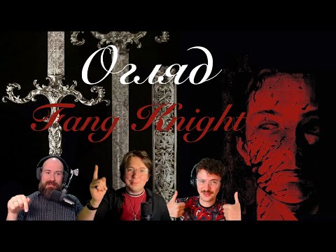 Екзлюзивний огляд FangKnight, нової гри про вампірів від творця VTM, Марка Рейн-Хагена!