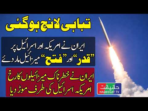 Iran Launched Ghadr and Fattah Missiles Toward Israel and US Bases