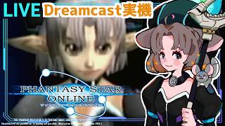 【初代PSO】今から始めるドリキャス版オフライン！初見さん大歓迎✨　#01 #VTuber #ドリームキャスト #実機実況 #レトロゲーム　