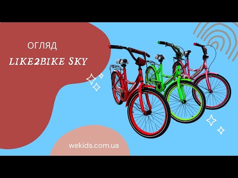 Дитячий велосипед Like2bike Sky з багажником