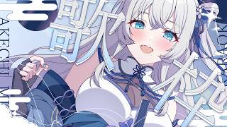 【 歌枠 】1時間限定で歌います!! #karaoke 【 #明智光月 / ゆにふぃ！】