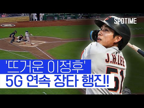 8월 타율 0.450! 멈출 줄 모르는 이정후의 장타 행진 