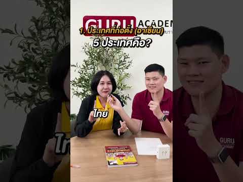 สอบตำรวจ|เล่นเกมชิงรางวัลกั