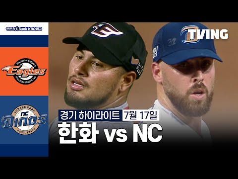 [한화 vs NC] 7/17 경기 I 2024 신한 SOL뱅크 KBO 리그 I 하이라이트 I TVING