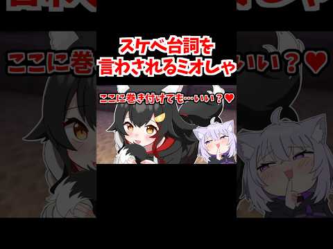 おかゆんにドスケベボイスを言わされるミオしゃ【ホロライブ手描き切り抜き/猫又おかゆ/大神ミオ/戌神ころね】