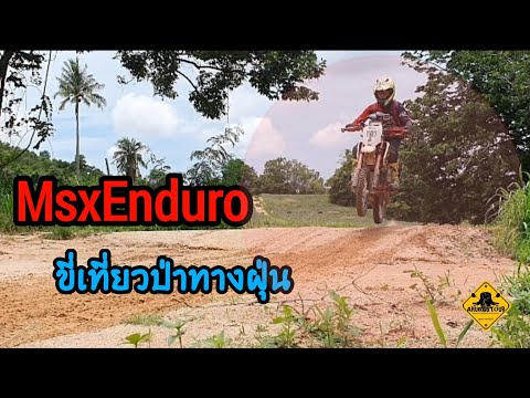 ทางเข้าน้ำตกโกรกหมาตาย,Msx125c ทางเข้าน้ำตกโกรกหมาตาย,Msx125c