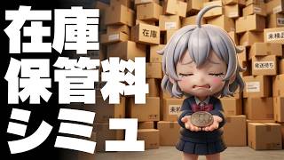 【DL同人】とらのあなの新保管料は、実はサブスクビジネス？ [ お絵描き ]