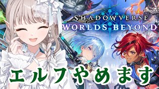 【Shadowverse: Worlds Beyond】リノ算リタイア宣言【にじさんじ/える】
