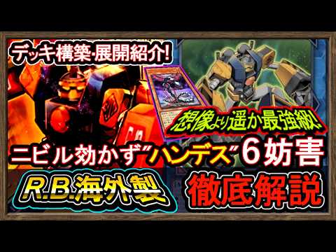 4選【R.B.】展開ルート紹介!格安ハンデス妨害"環境キラーチューンに抗えサイバー【リボルボット】復帰勢&初心者オススメデッキ【#遊戯王マスターデュエル】実況