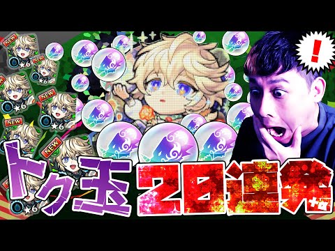 トク玉20連発！新限定エトワール超当たり易いらしいぞ！【モンスト】【モンスターストライク】【ぎこちゃん】