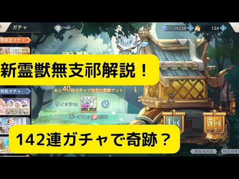 【オリアカ】新霊獣無支祁解説！142連ガチャで神引き来たか？【オリエント・アルカディア｜劉艾】【三國志幻想大陸】