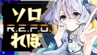【R.E.P.O】まったりステージ10目指す【宵月ゆきあ/Vtuber】