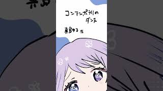 【うたってみた】コンテンポラリのダンス【アカペラ】