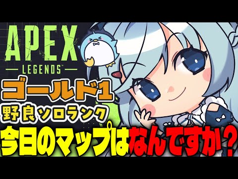 【APEX/ゴールド1】12時から‼初見さんもおはよう🌞キーマウソロランク【xTies_ゆるりめぐ/vtuber】