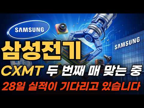[삼성전기 주가전망] ASML 3분기 매출 117억 유로 사상 최대 발표 뒤 지수가 오히려 밀린 날 기대 말고 숫자로만 보는 진짜 이유
