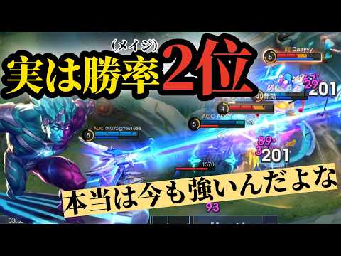 【実は・・】低ピック率高勝率は刺されば最強を意味する。【モバイルレジェンド】【グールド】