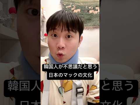 韓国人が不思議だと思う日本のマックの文化