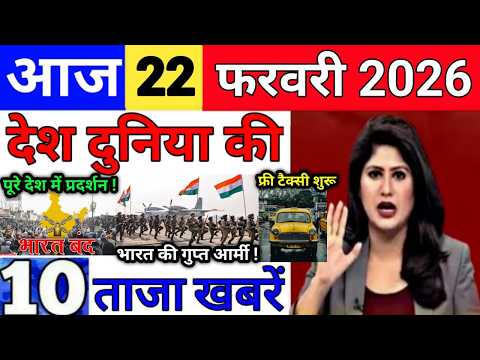 Today Breaking News 22 February 2026 आज के मुख्य समाचार बड़ी खबरे भारत Bank IPL Live Weather News