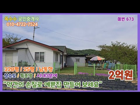(673) (구 옥)약간의 손질로 멋진 집 도전!