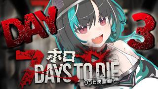 【7 Days to Die】#ホロ7大豆劇場 DAY3 🧟‍♀️ 夏はゾンビだ！7DTDだ！！【#輪堂千速 / #hololivedev_