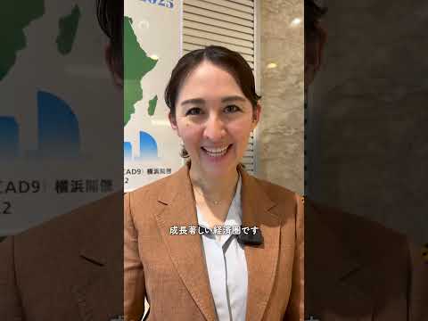 【アフリカ開発会議】TICAD9まであと1か月！ #shorts