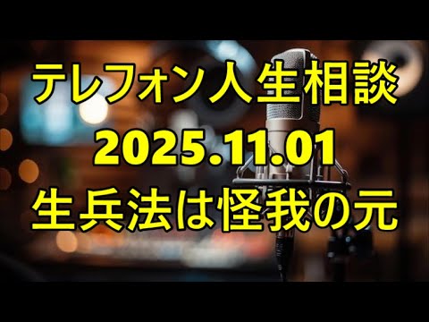 【テレフォン人生相談】「生兵法は怪我の元」専門家が語る素人の知識が子供を傷つける理由…発達障害の孫を救うための正しい接し方