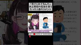 過去動画のコメントが救いになる理由 #切り抜き #悩み相談 #shorts #vtuber #vtuberclips #2139