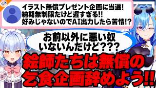 【乞食企画やめよう】無償プレゼント企画をするイラストレーターたちに訴える犬山たまき&春雨麗女【#行列のできるV相談所】
