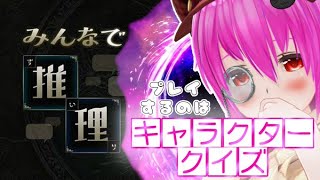【#みんなで推理】✨キャラクタークイズに挑戦✨皆さんの知恵をお借りしたい⋮(งˋ͈ᵔˊ͈ⱴ)⋮【#愛刀ノ御忍】