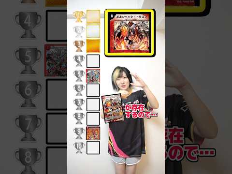 歴代最強のボルシャック格付けランキング！【デュエマ】 #shorts