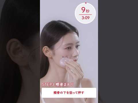 フェイスケア ハートチャーム 使い方動畫 -Wポインター5分ver. -