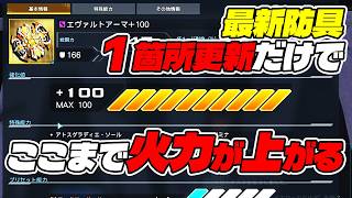【PSO2:NGS】エヴァルトアーマー1箇所作るだけで大幅に火力が上がりそうなので検証してみた！