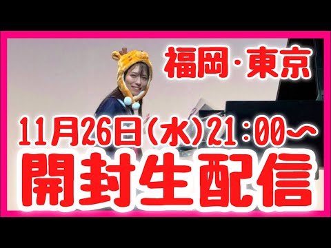 【続き】プレゼント開封配信やります！26日21:00〜🎁