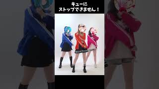 キューにストップできません！ - CUTIE STREET #柑原あさひ × #奏みみ × #藍海のん #踊ってみた #fyp