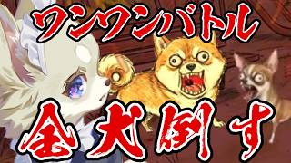 【チワワ全一】ワンワンバトルで世界7位になったチワワ系熊本ご当地vtuber【Bow-Bow-Battle】