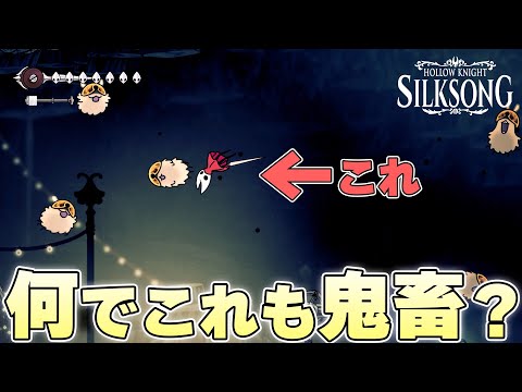 束の間の小遊びかと思ったらなんでミニゲームすらも鬼畜なのこのゲーム【ホロウナイトシルクソング実況】