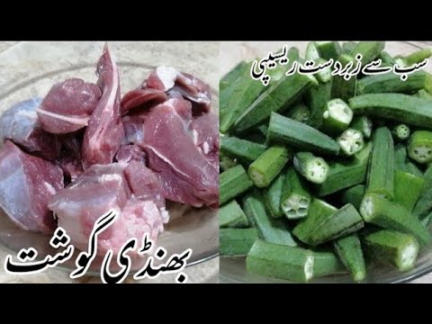 Bhindi Ghost | Original Recipe | Traditional Bhindi Ghost.