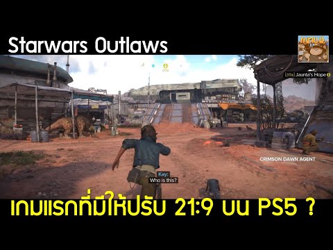 StarwarsOutlawsประสบการณ์21