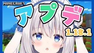 [LIVE] 【Minecraft】ついに！アプデ！きちゃ！！！！【ますかれーど/天使なの】