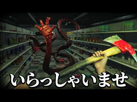 スーパーで働きながら「狂った客や化け物」から生き残るホラーゲーム｜HELLMART