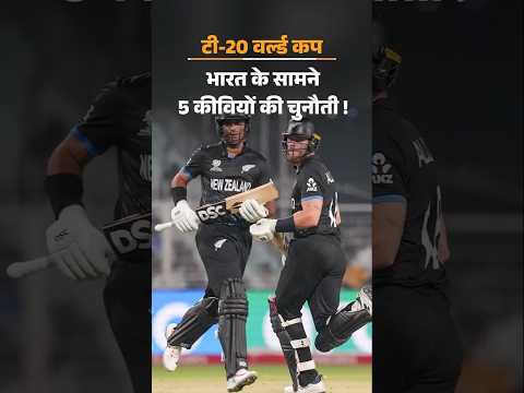 IND vs NZ Final: भारत के लिए खतरा बन सकते हैं 5 न्यूजीलैंड खिलाड़ी, एलन की फास्टेस्ट सेंचुरी