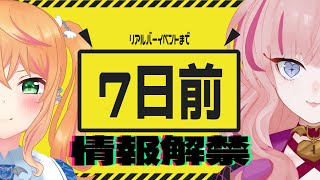 【#VTuberユニット 】ここだけの話、聞いてかない？【#OtiCoci 】