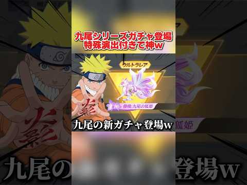 九尾がメインの新ガチャが判明！「狐姫」シリーズがヤバすぎたwwww 【荒野行動】#shorts#荒野行動#荒野このすばコラボ