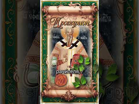 28 июня Свт. Ефрем II Сербский (после 1395г)