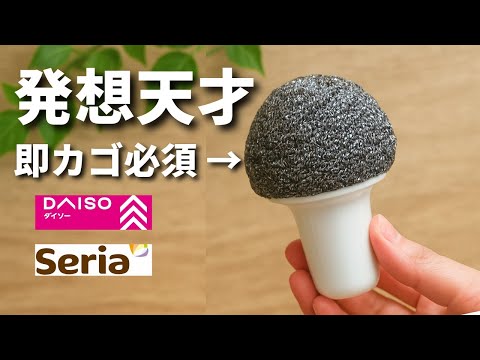 【100均】どんどん売れてます！買うべき新商品と人気アイテム！【ダイソー／セリア】