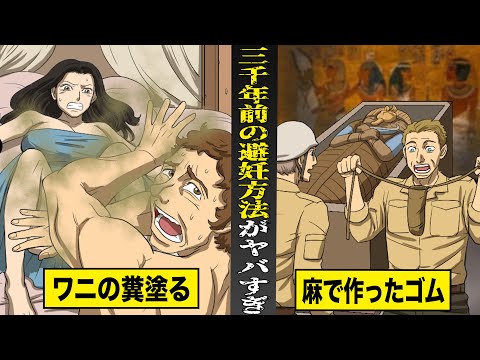 【実話】約3000年以上前...古代ギリシャの避妊方法が驚愕すぎた。ワニの糞を塗る...麻で作った近藤さん。