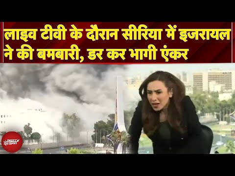 Israel Syria War: News Anchor के पीछे गिरा बम! देखिए सीरिया पर इज़रायली हमले का LIVE Video
